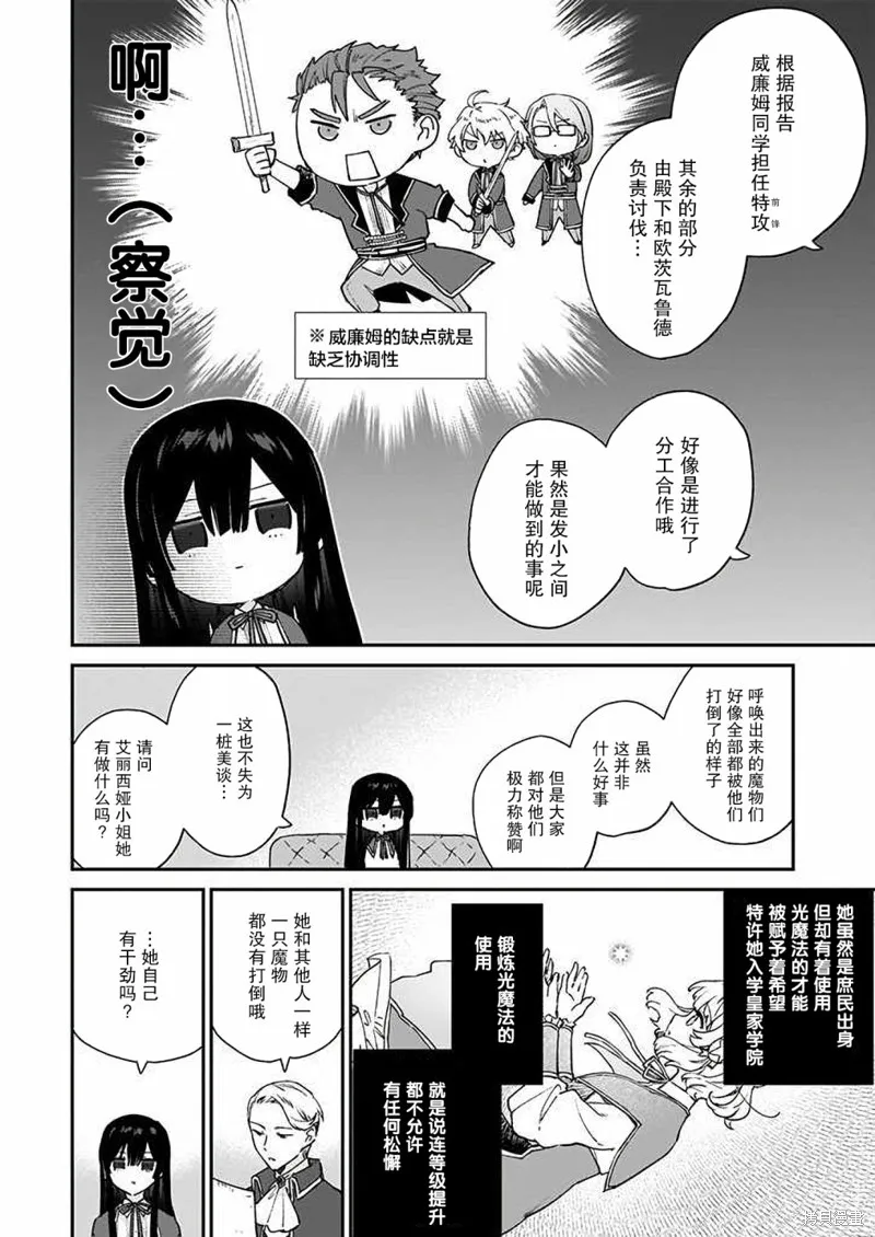 恶役千金LV99,第07话,第4张