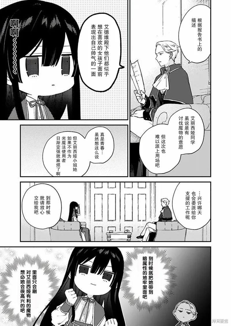恶役千金LV99,第07话,第5张