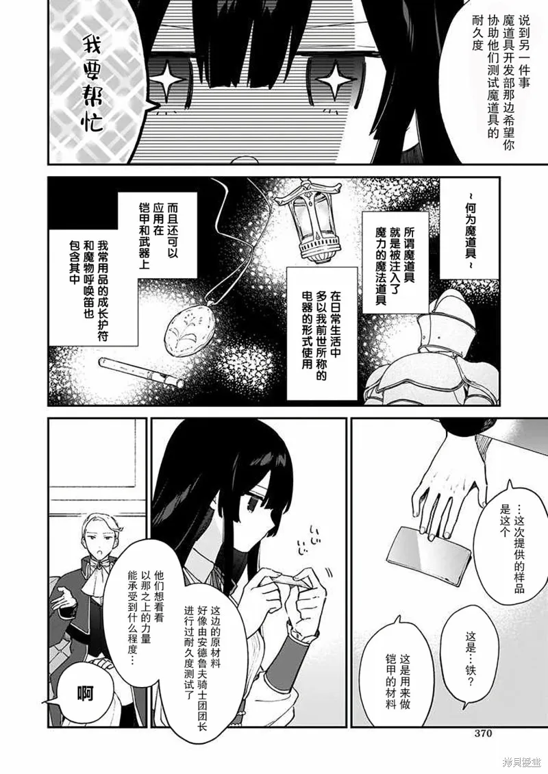 恶役千金LV99,第07话,第6张