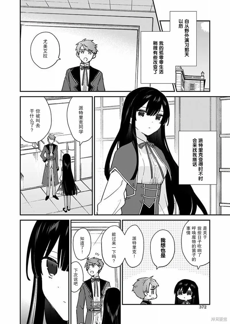 恶役千金LV99,第07话,第8张