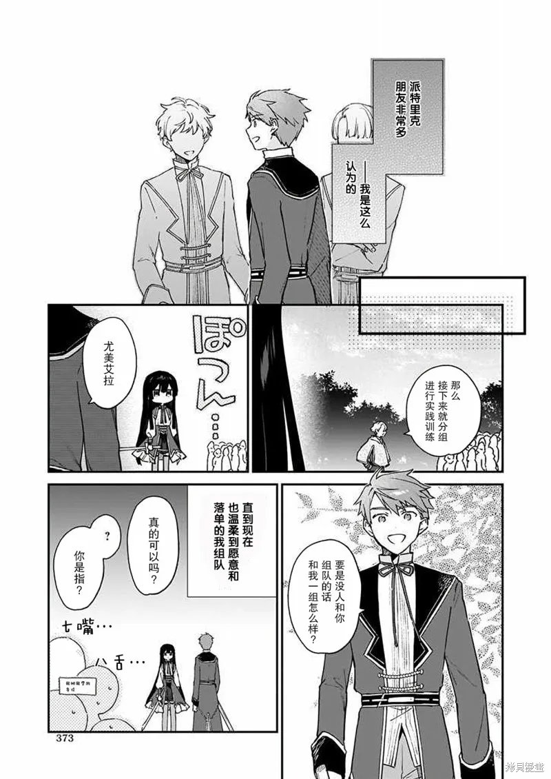 恶役千金LV99,第07话,第9张