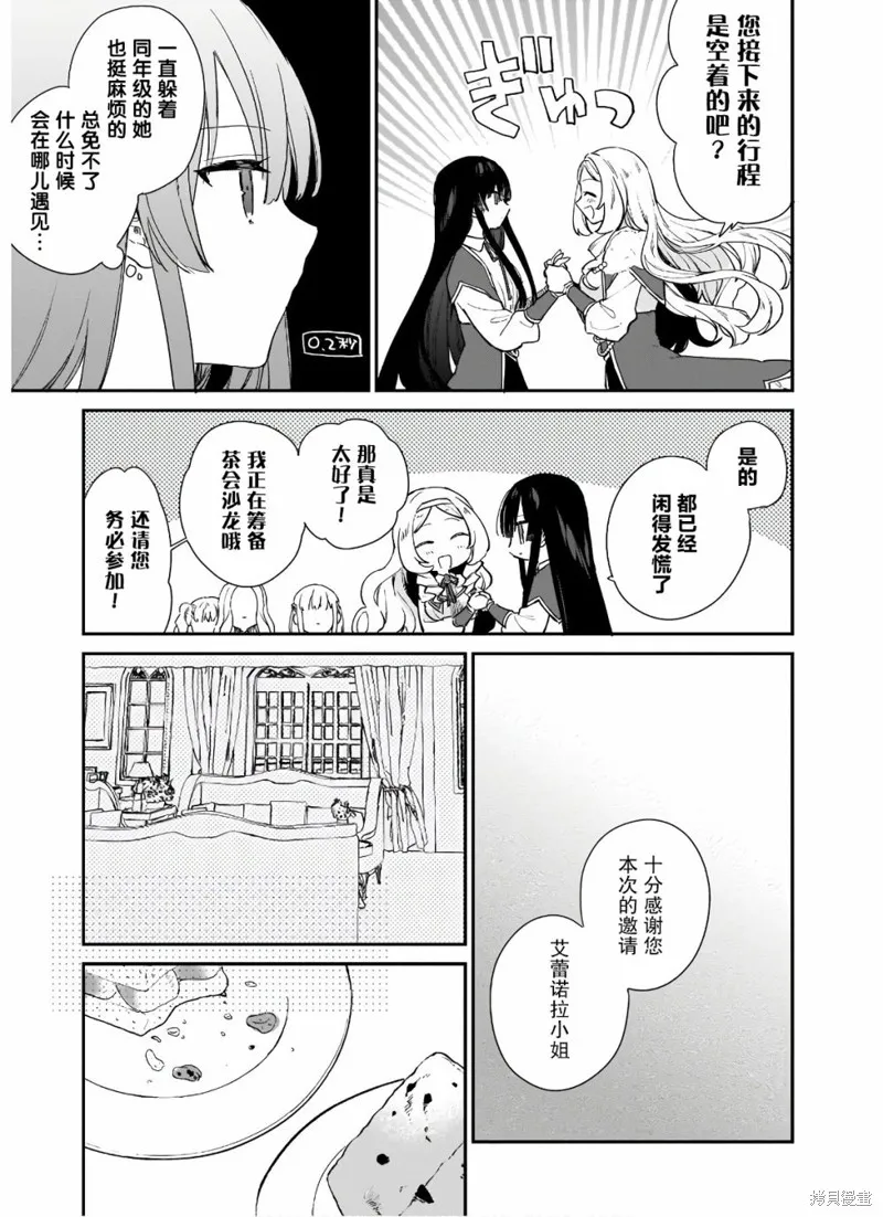 恶役千金LV99,第4.2话,第1张
