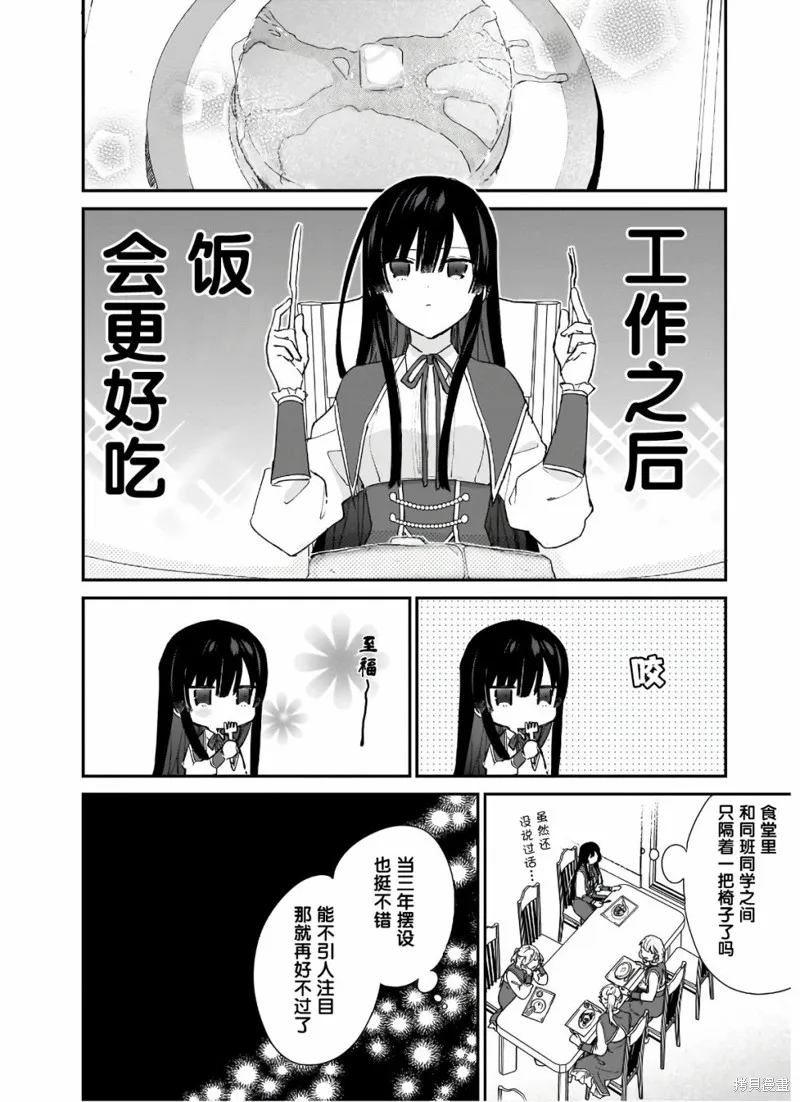 恶役千金LV99,第4.2话,第10张