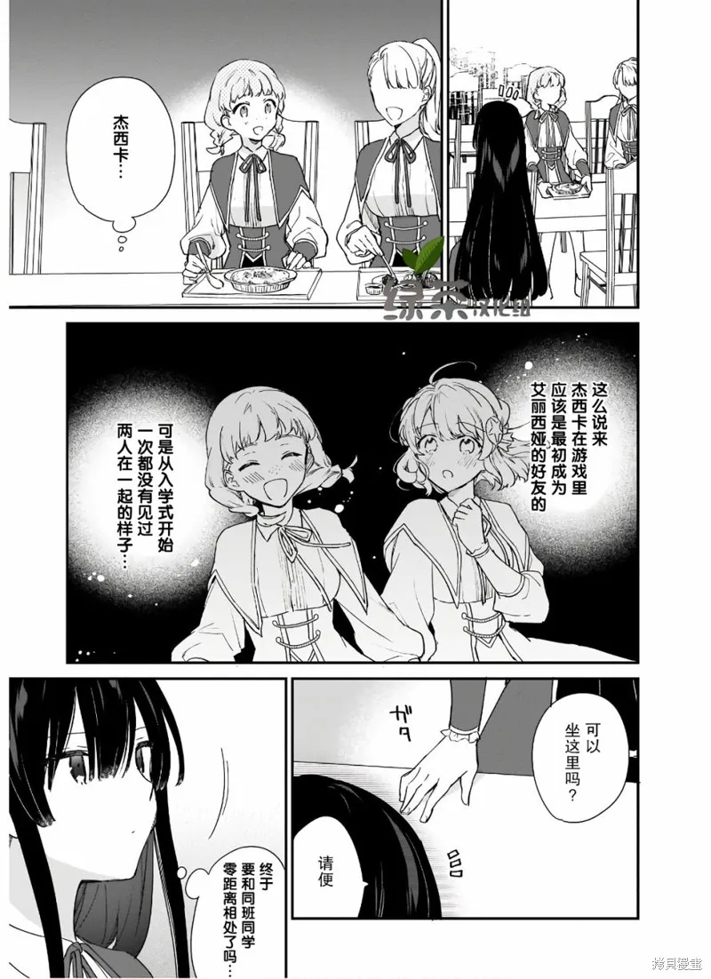恶役千金LV99,第4.2话,第11张