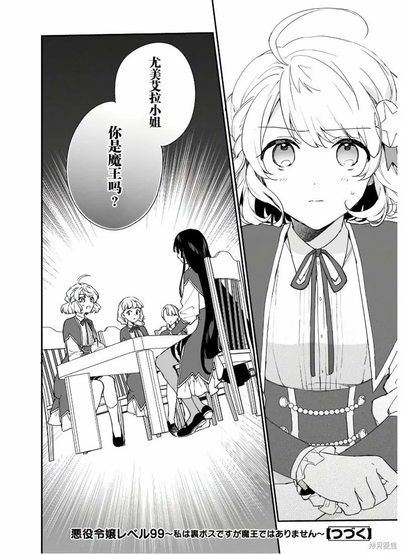 恶役千金LV99,第4.2话,第12张