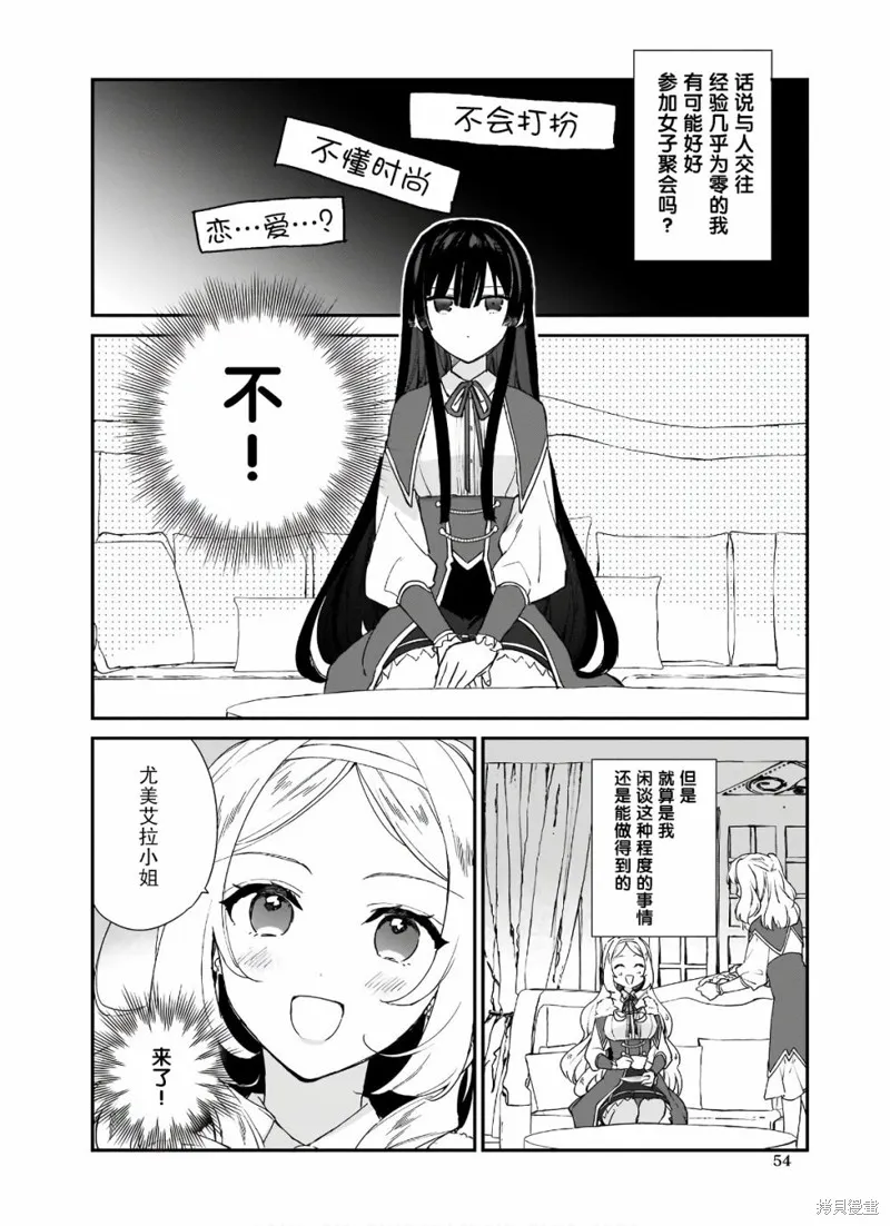 恶役千金LV99,第4.2话,第2张