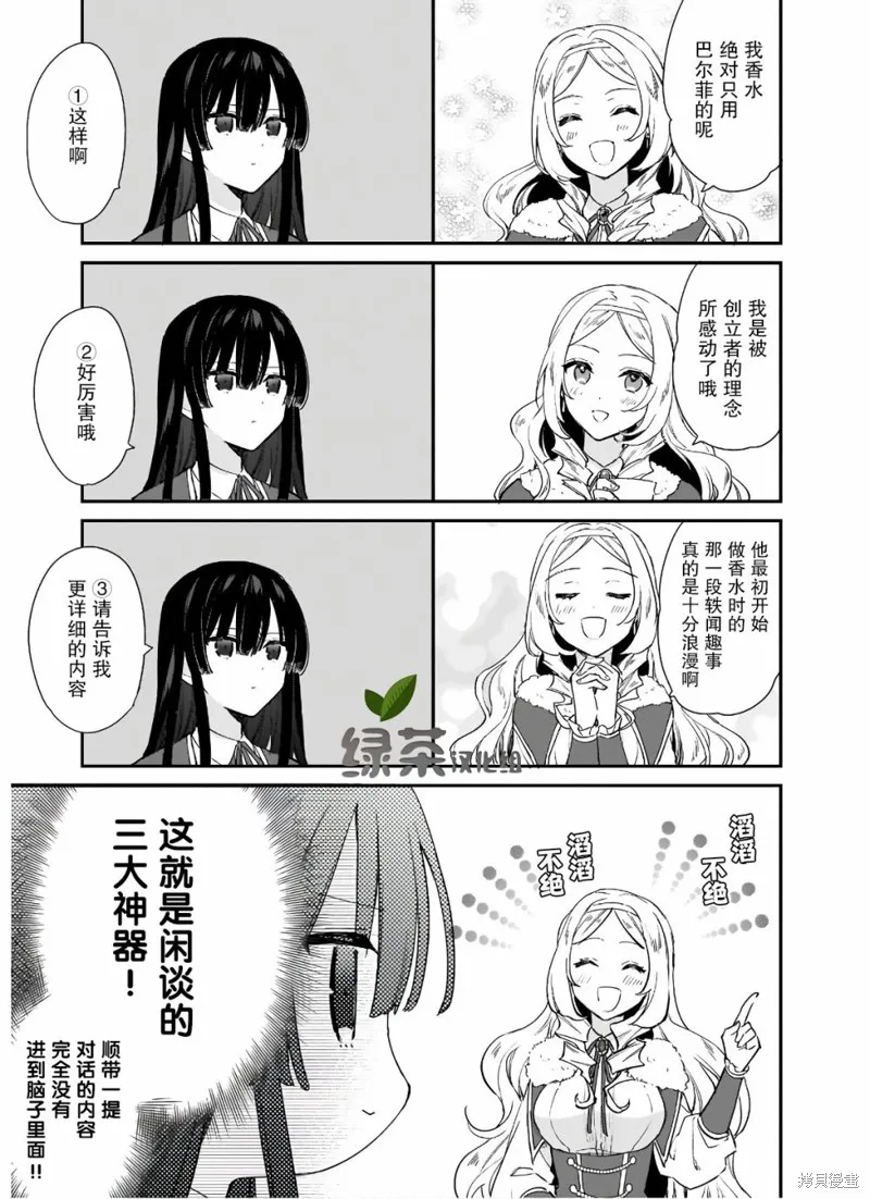 恶役千金LV99,第4.2话,第3张
