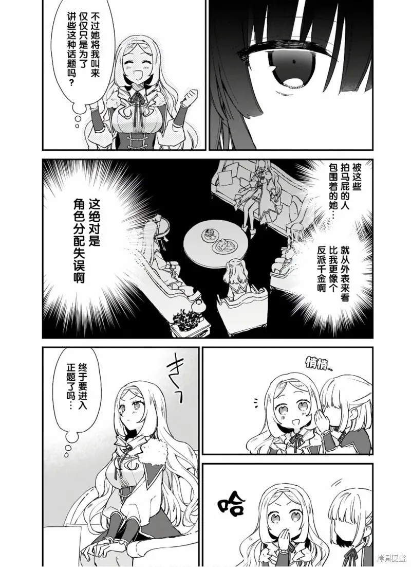 恶役千金LV99,第4.2话,第4张