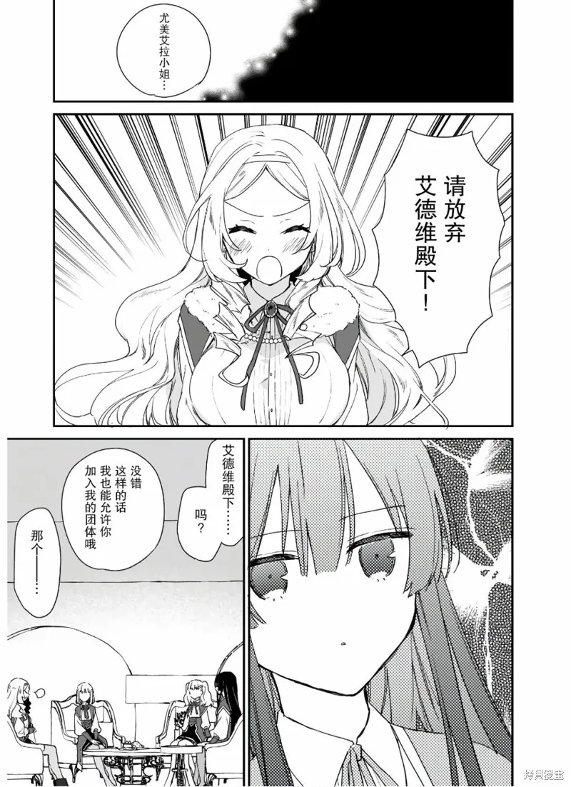 恶役千金LV99,第4.2话,第5张