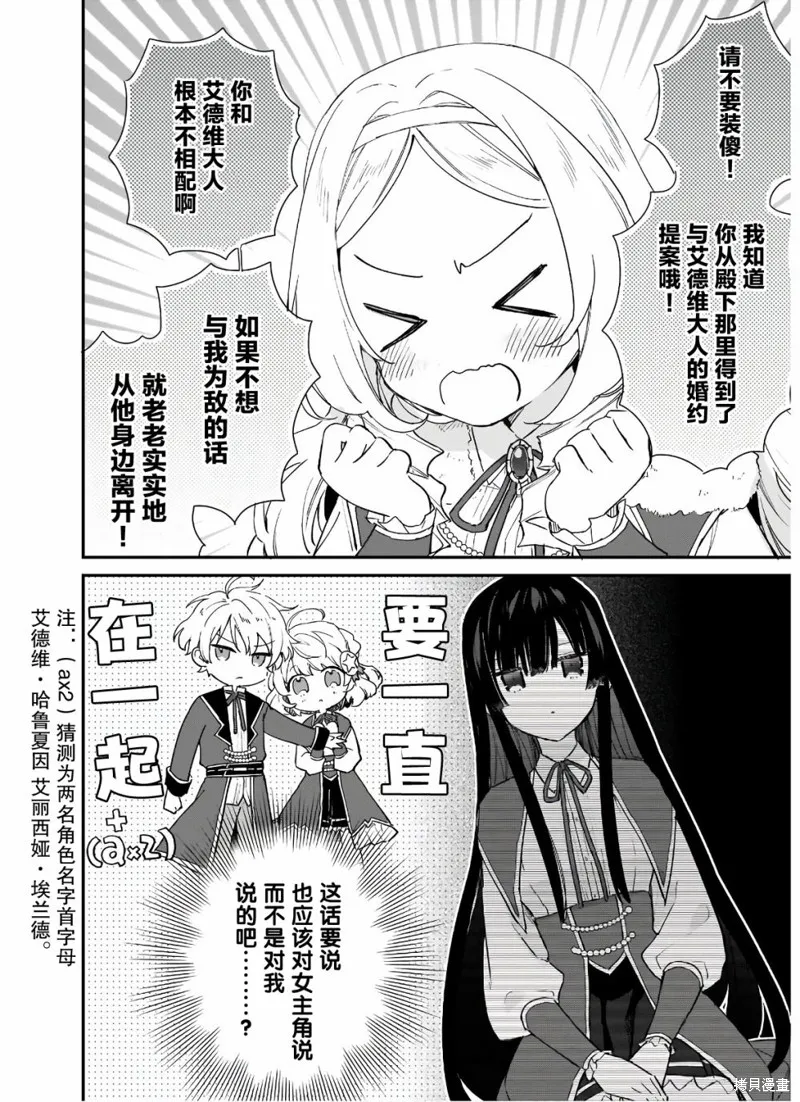 恶役千金LV99,第4.2话,第6张