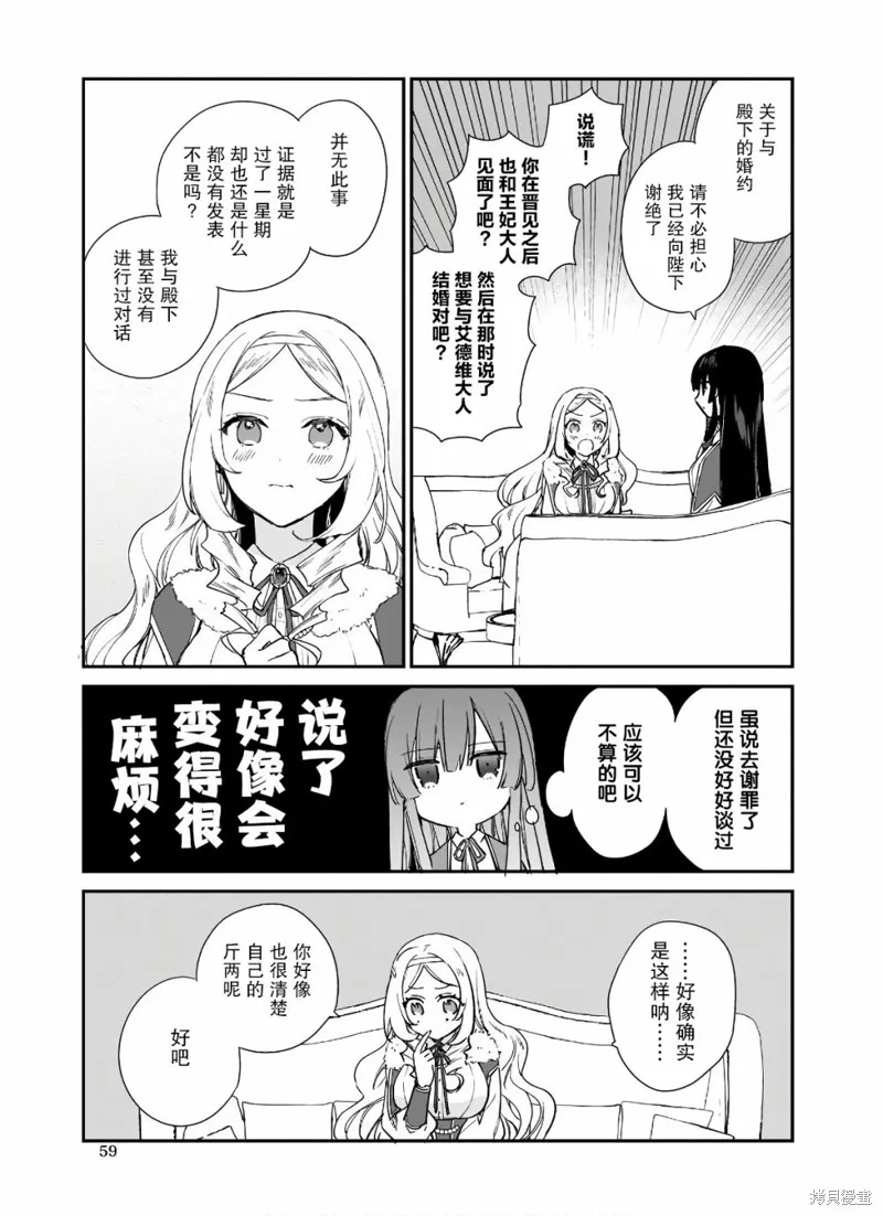 恶役千金LV99,第4.2话,第7张