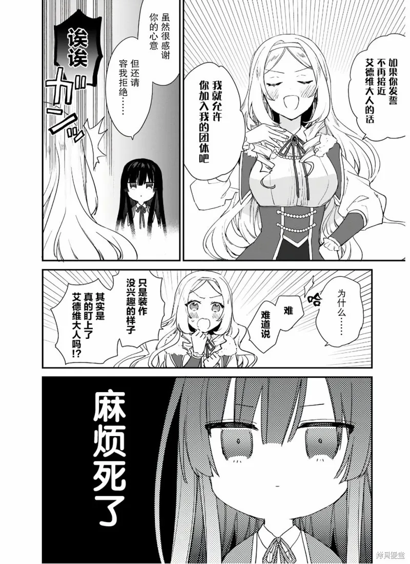 恶役千金LV99,第4.2话,第8张