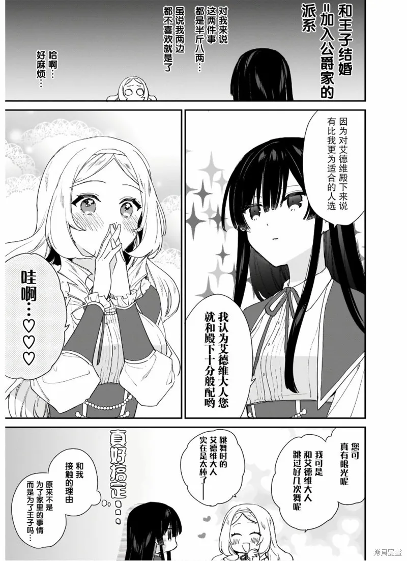 恶役千金LV99,第4.2话,第9张