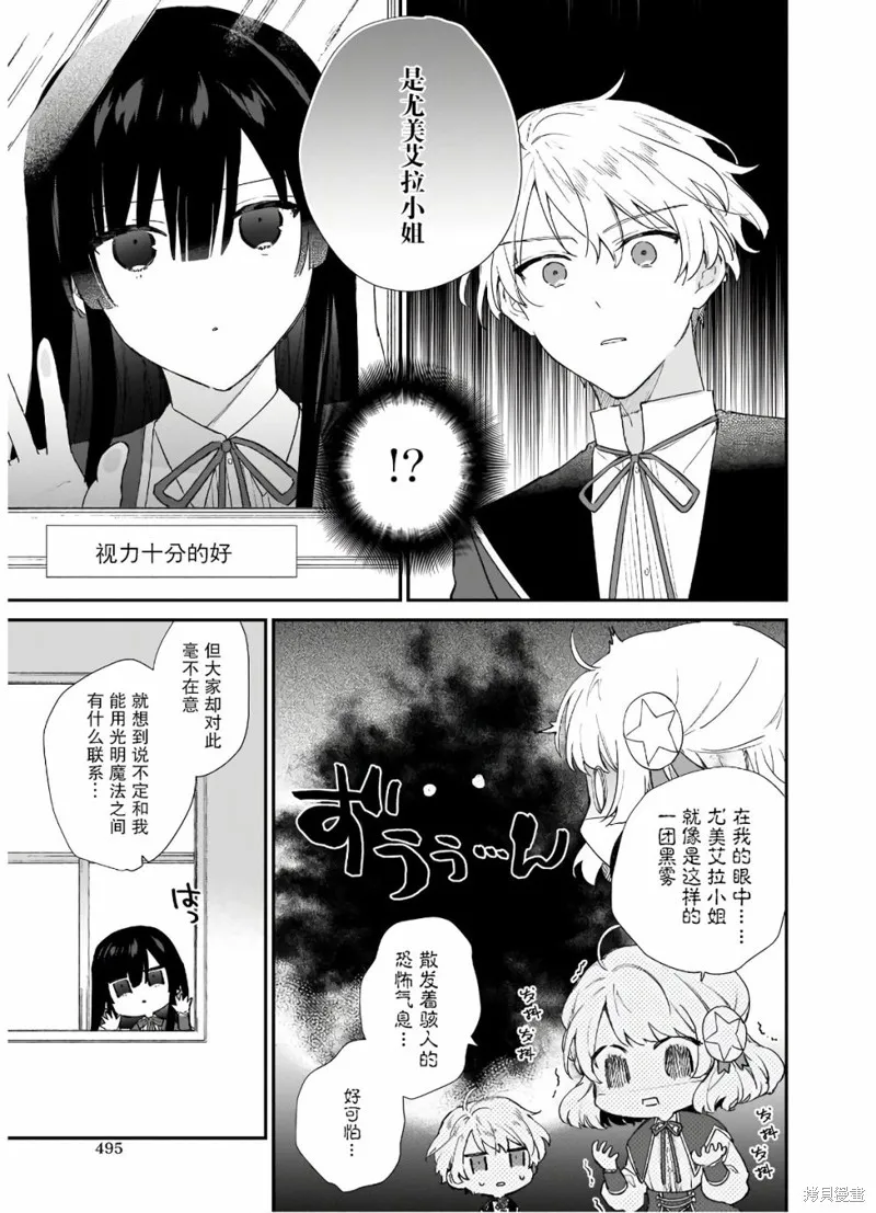 恶役千金LV99,第5.2话,第1张