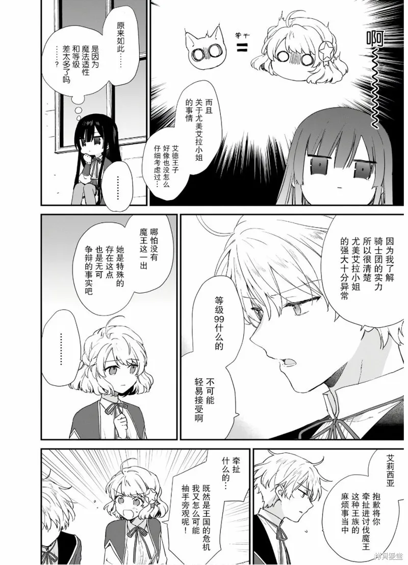 恶役千金LV99,第5.2话,第2张