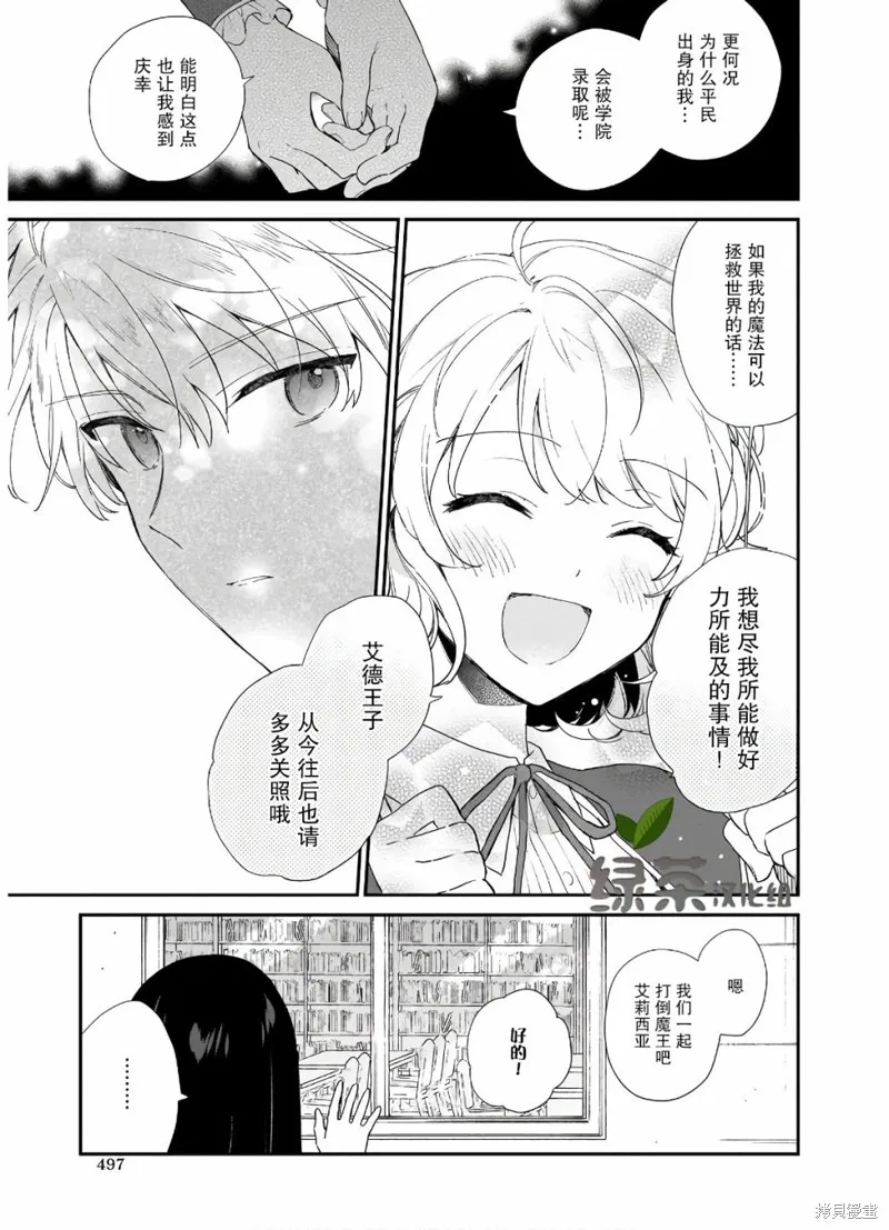 恶役千金LV99,第5.2话,第3张