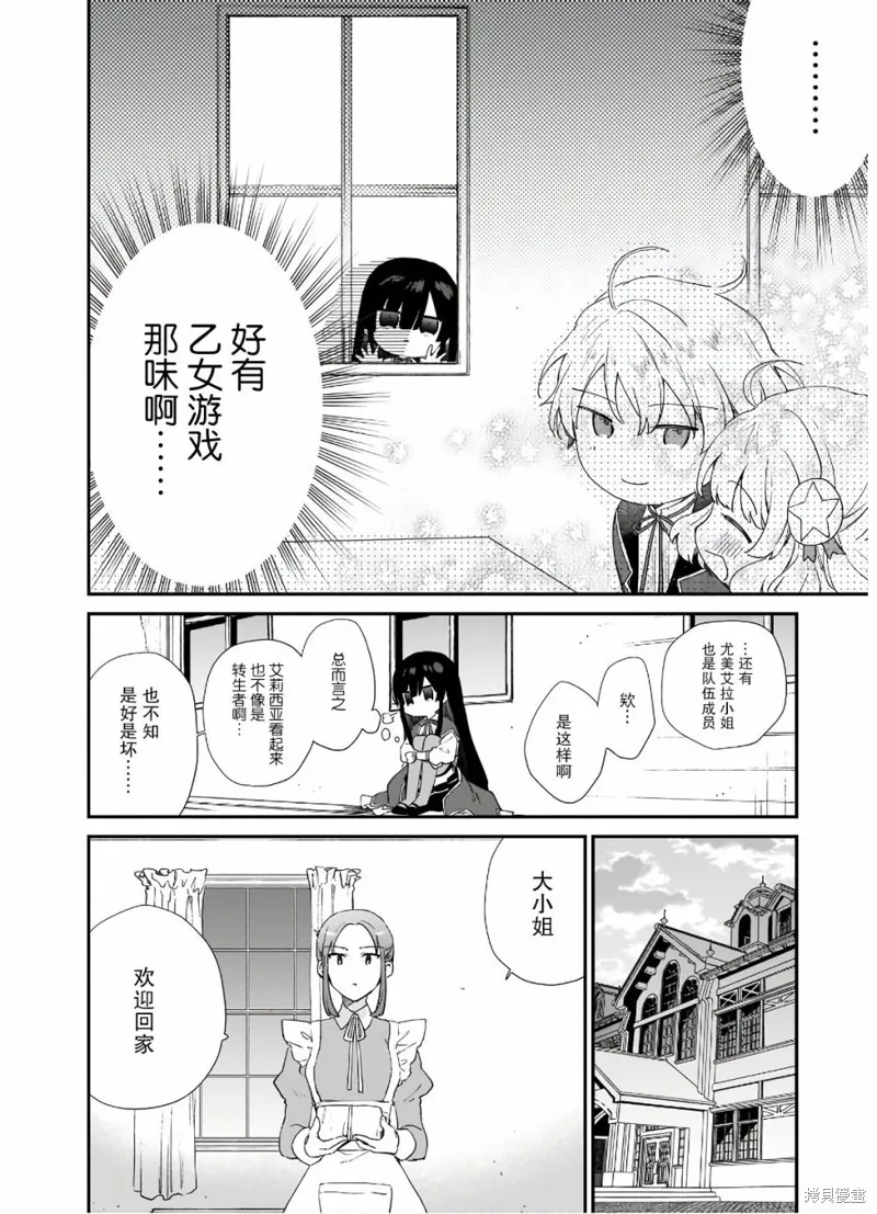 恶役千金LV99,第5.2话,第4张