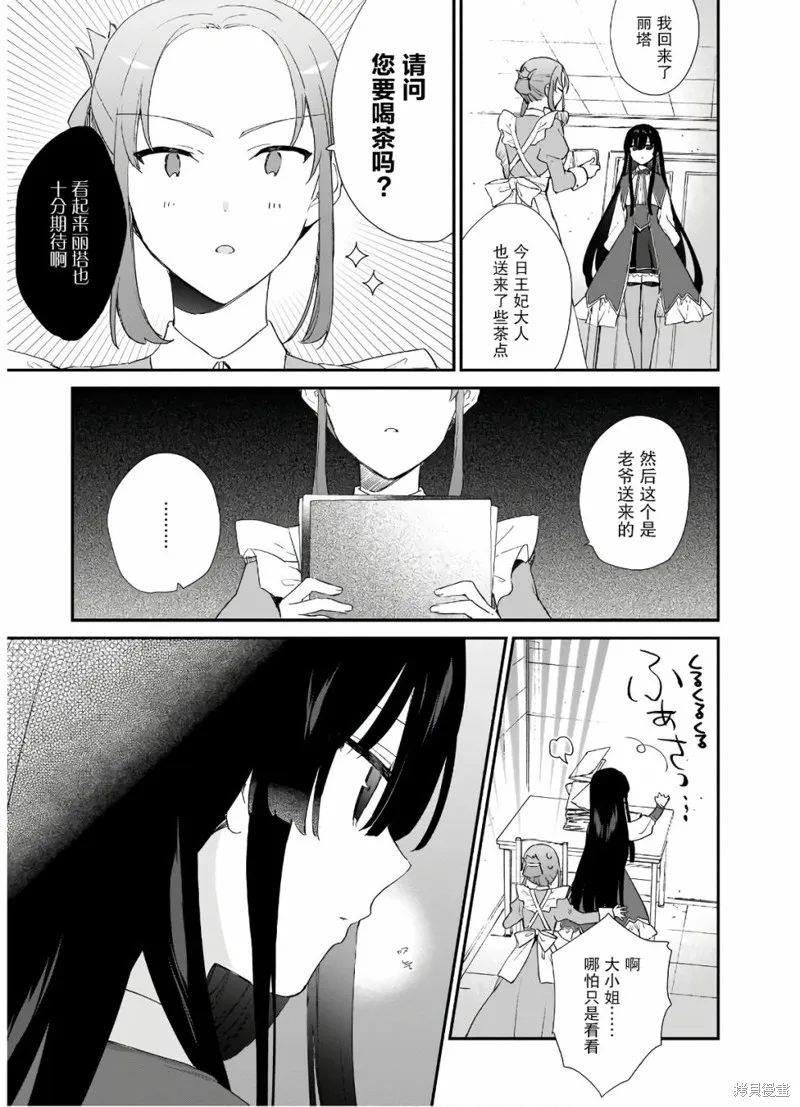 恶役千金LV99,第5.2话,第5张