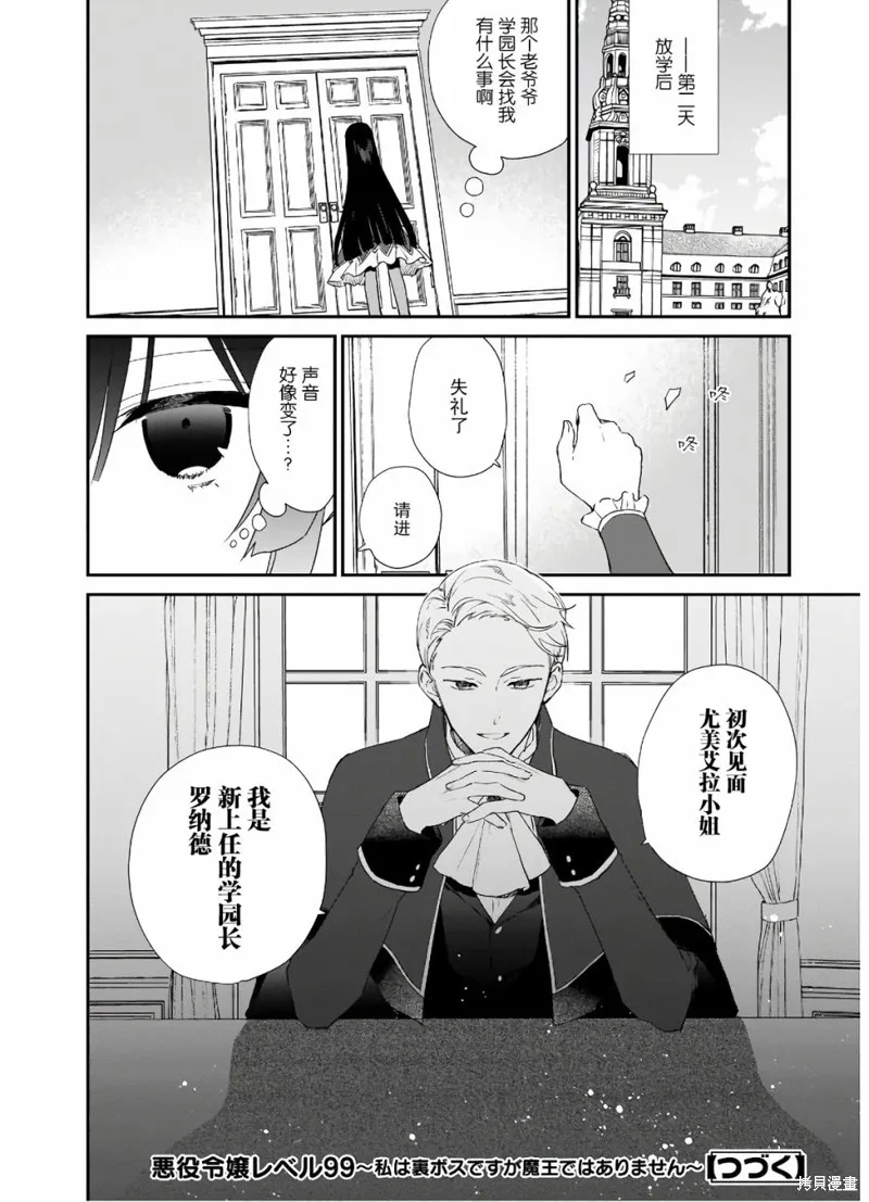 恶役千金LV99,第5.2话,第6张