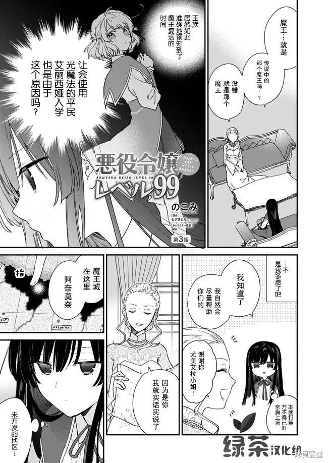 恶役千金LV99,第03话,第1张