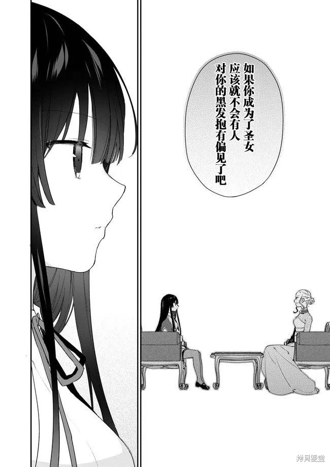 恶役千金LV99,第03话,第10张