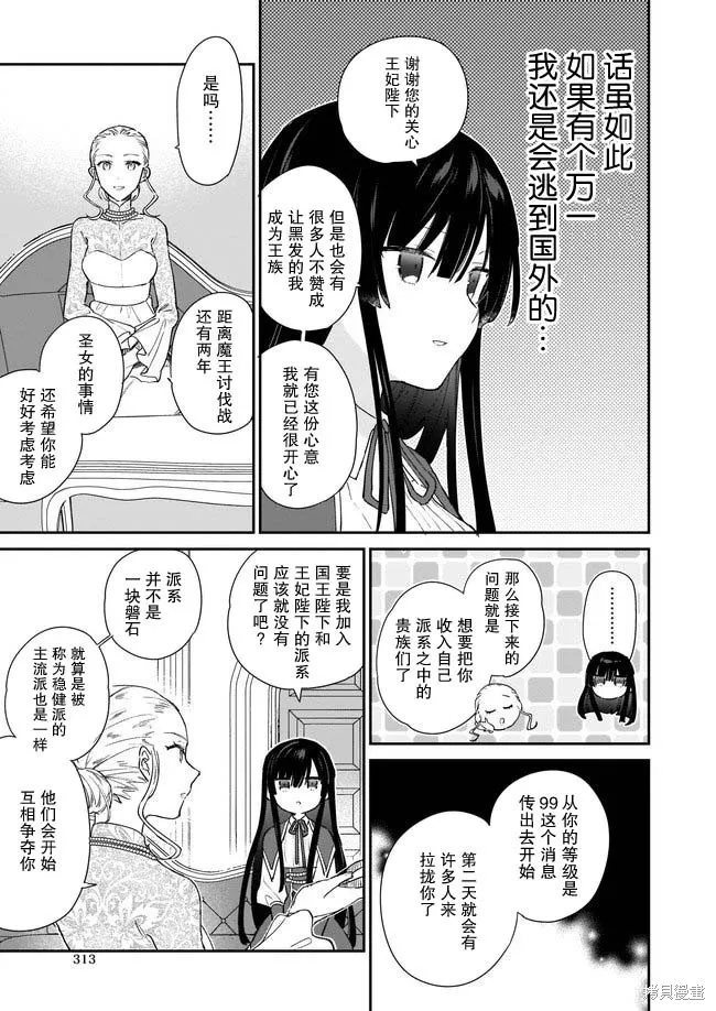 恶役千金LV99,第03话,第11张