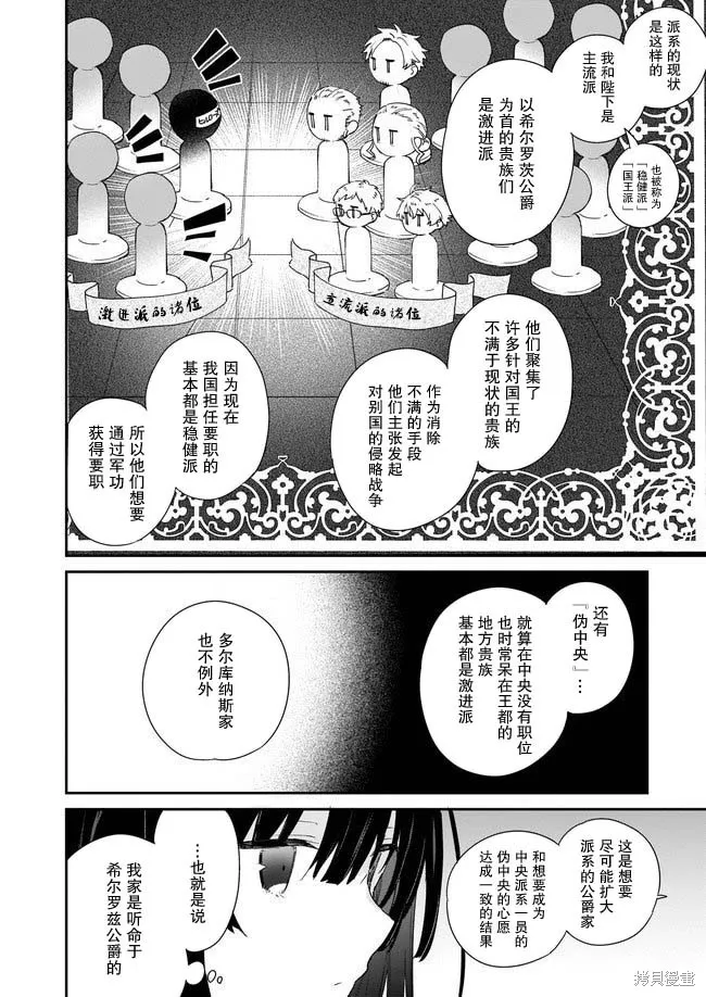 恶役千金LV99,第03话,第12张