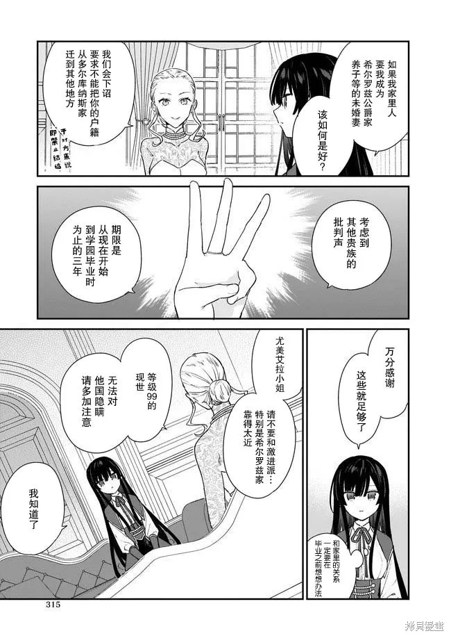 恶役千金LV99,第03话,第13张