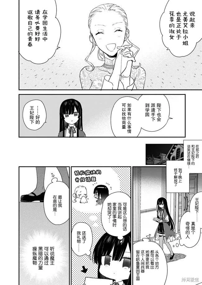 恶役千金LV99,第03话,第14张