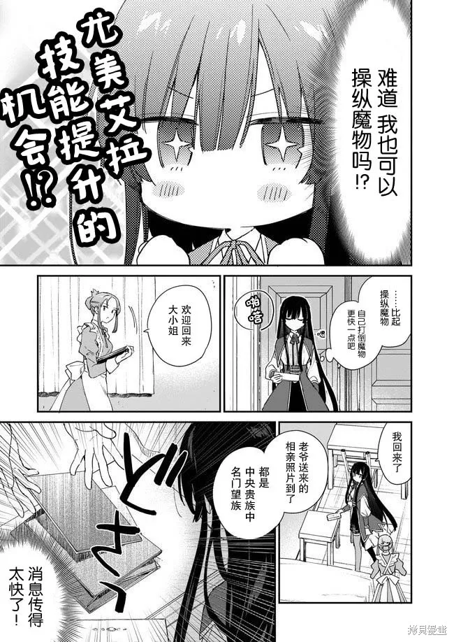 恶役千金LV99,第03话,第15张