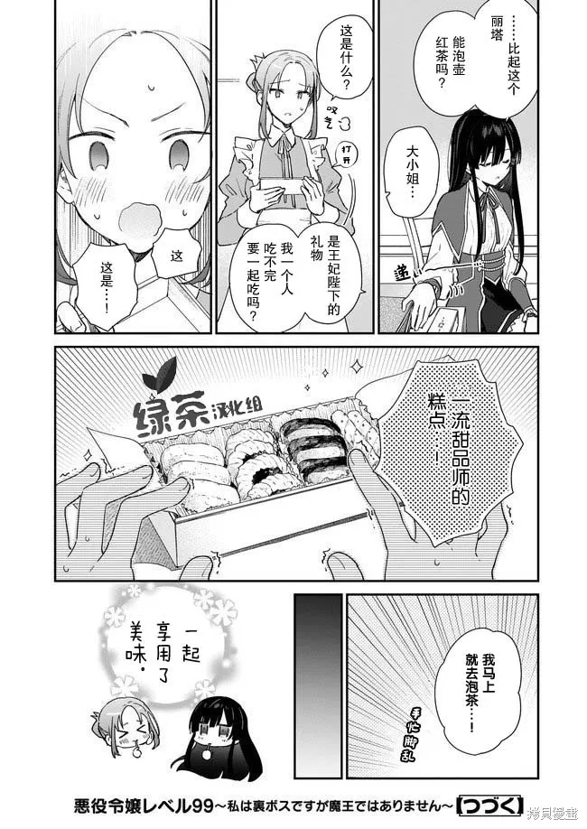 恶役千金LV99,第03话,第16张