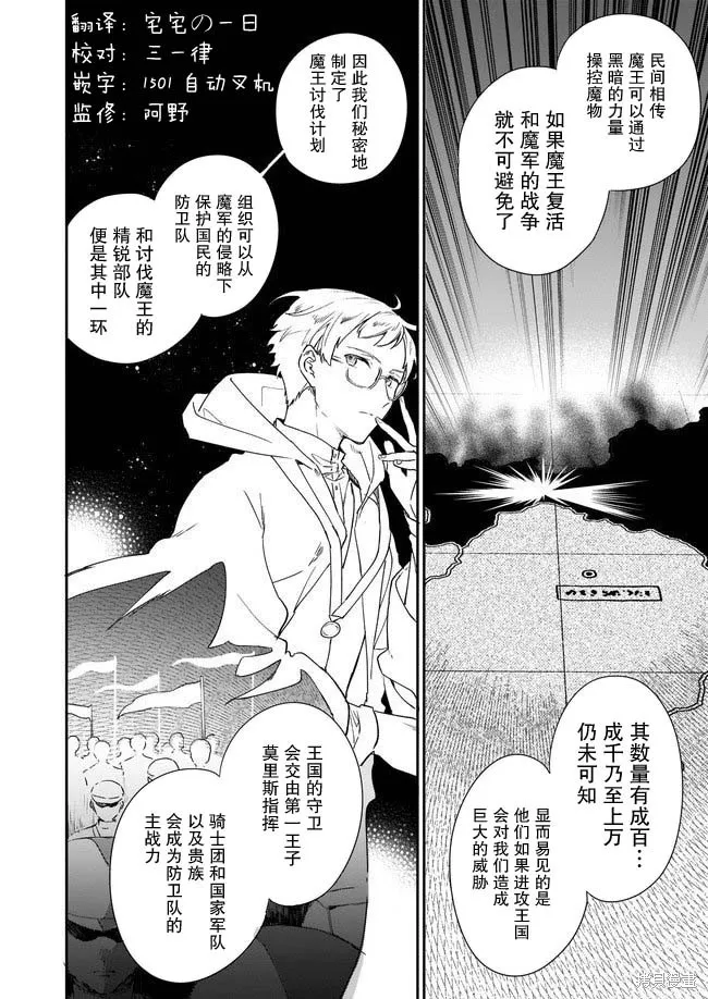 恶役千金LV99,第03话,第2张