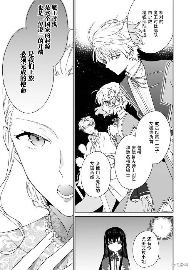 恶役千金LV99,第03话,第3张