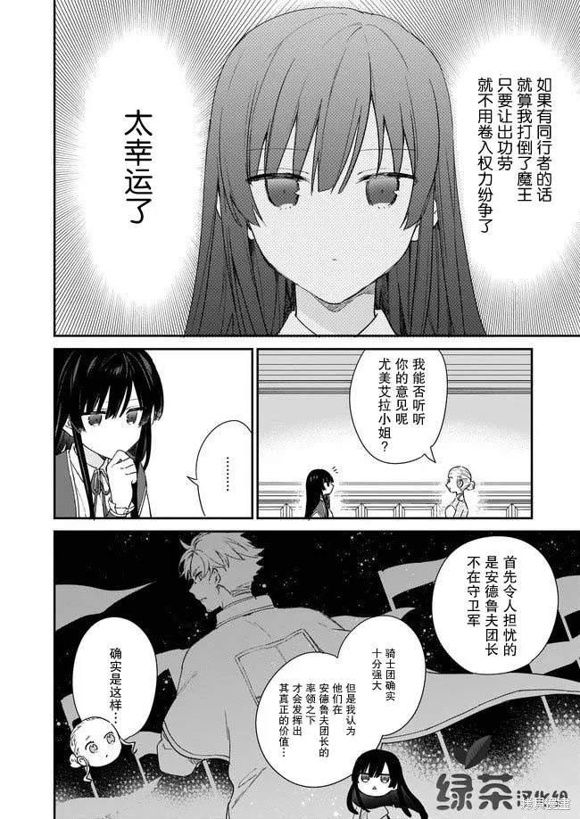 恶役千金LV99,第03话,第4张