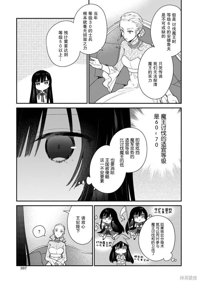 恶役千金LV99,第03话,第5张