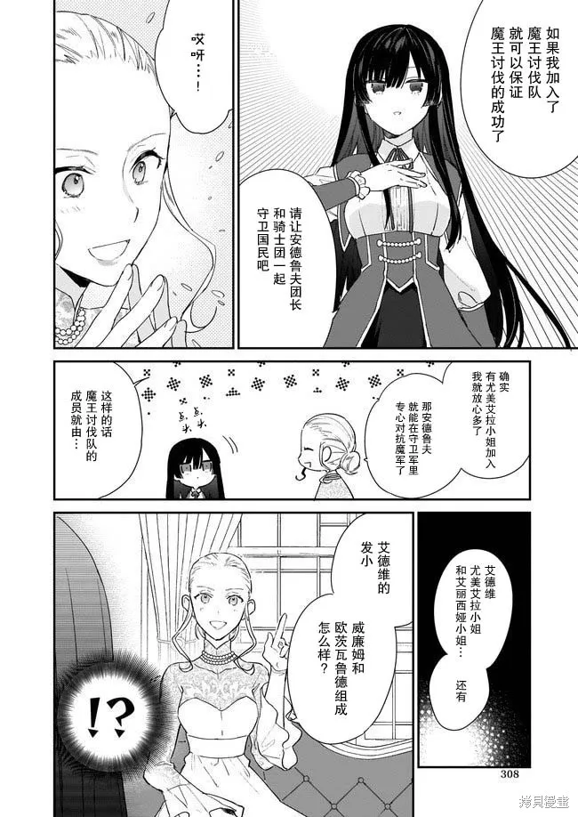 恶役千金LV99,第03话,第6张