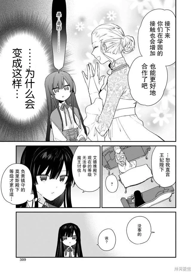 恶役千金LV99,第03话,第7张