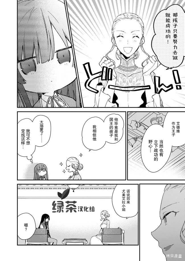 恶役千金LV99,第03话,第8张