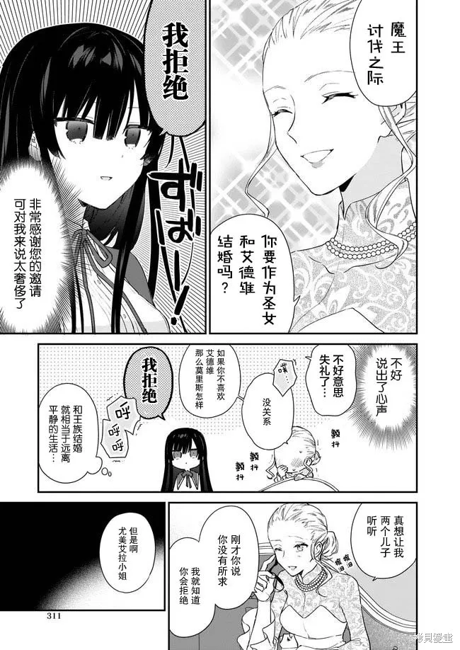 恶役千金LV99,第03话,第9张