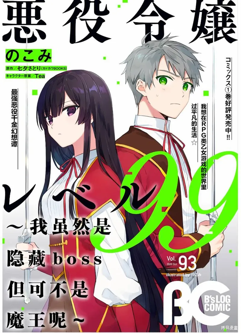 恶役千金LV99,第06话,第1张