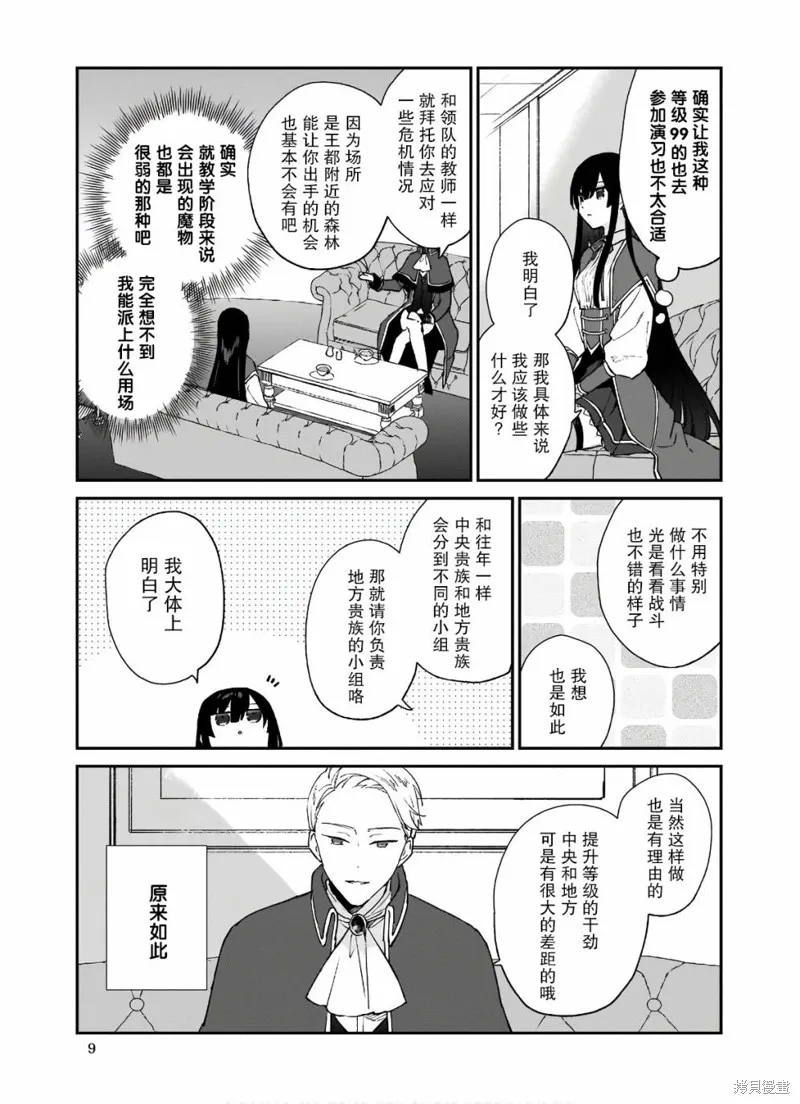 恶役千金LV99,第06话,第10张