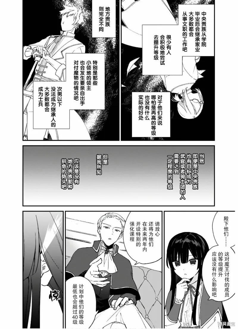 恶役千金LV99,第06话,第11张