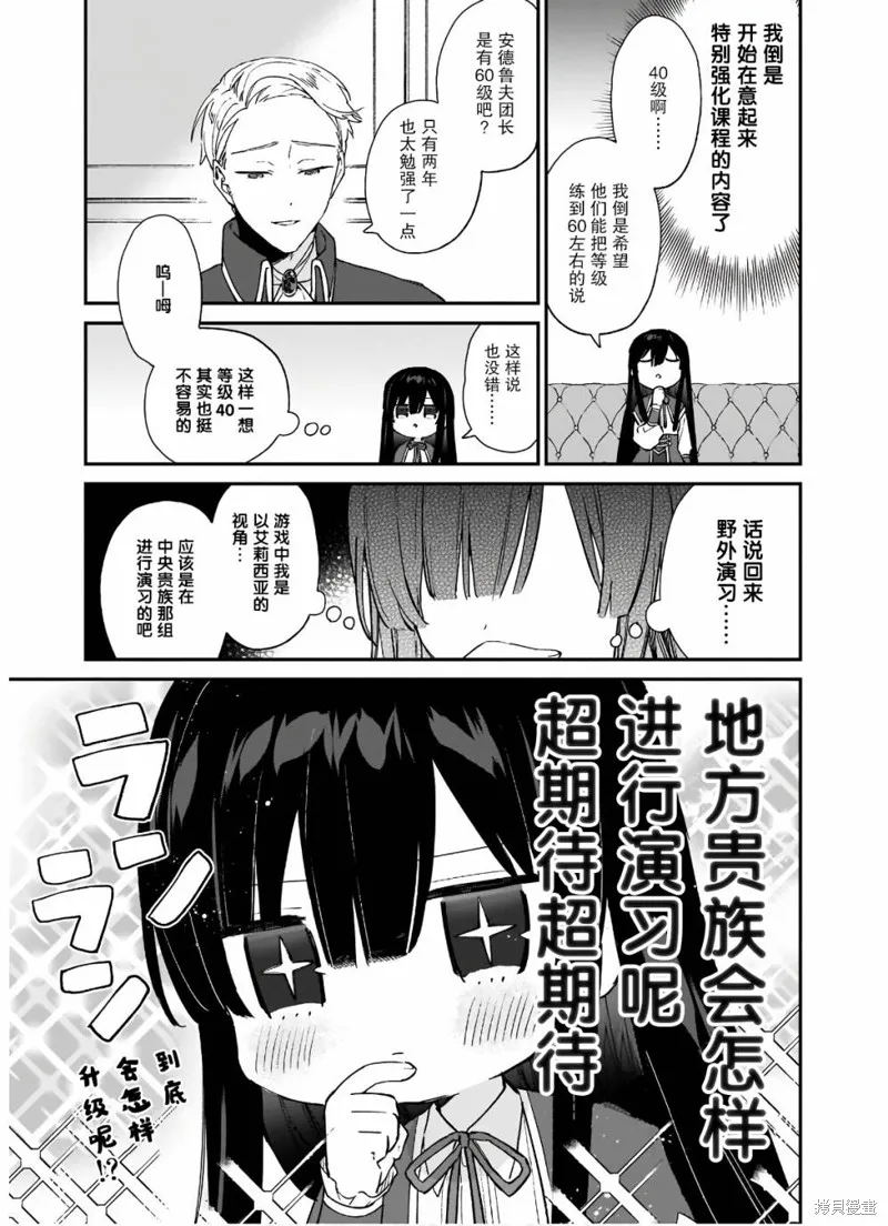 恶役千金LV99,第06话,第12张
