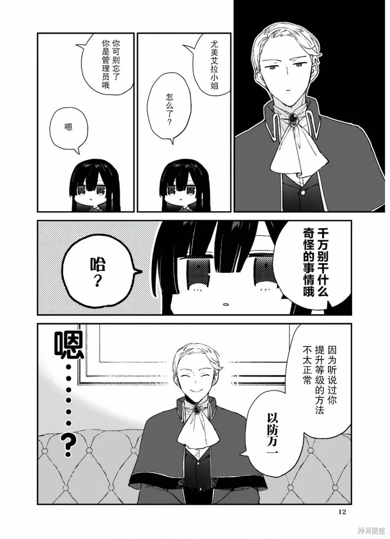 恶役千金LV99,第06话,第13张