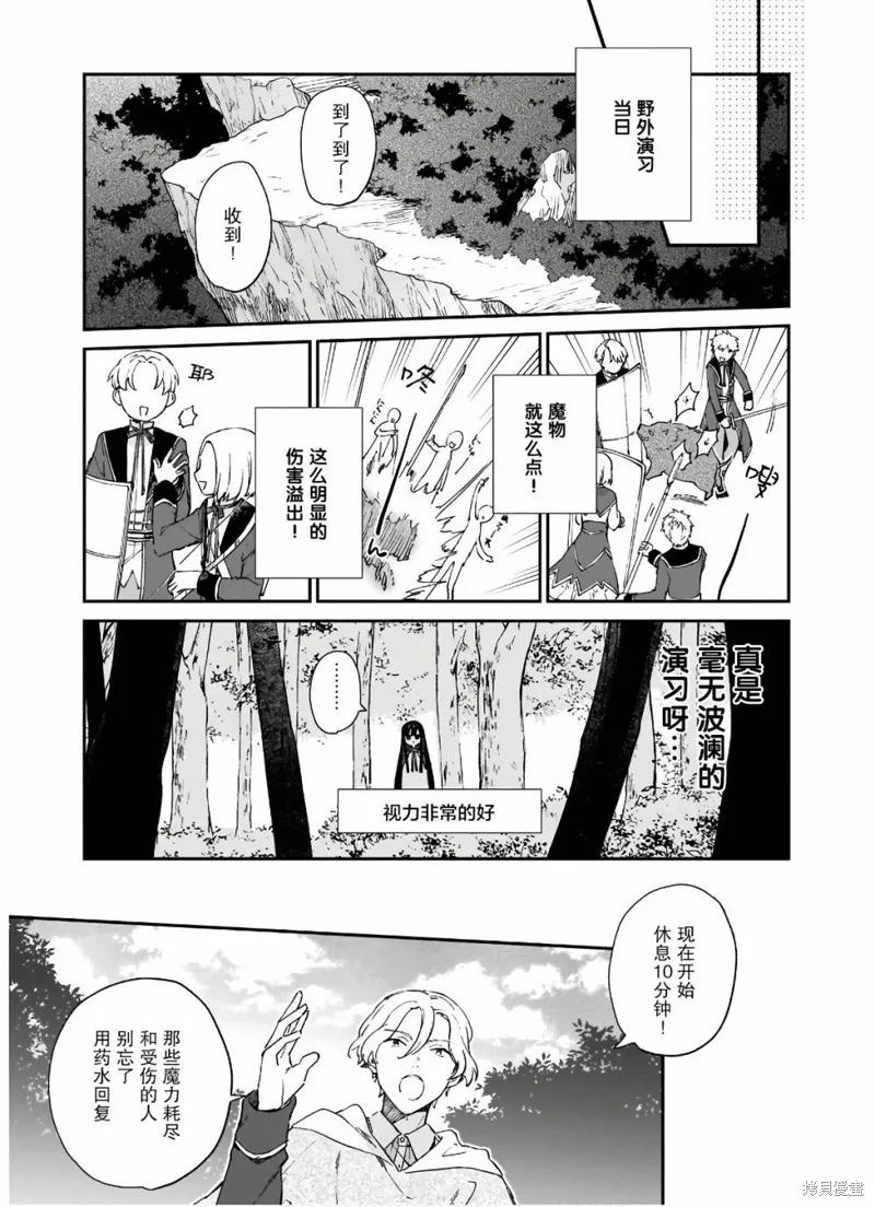 恶役千金LV99,第06话,第14张