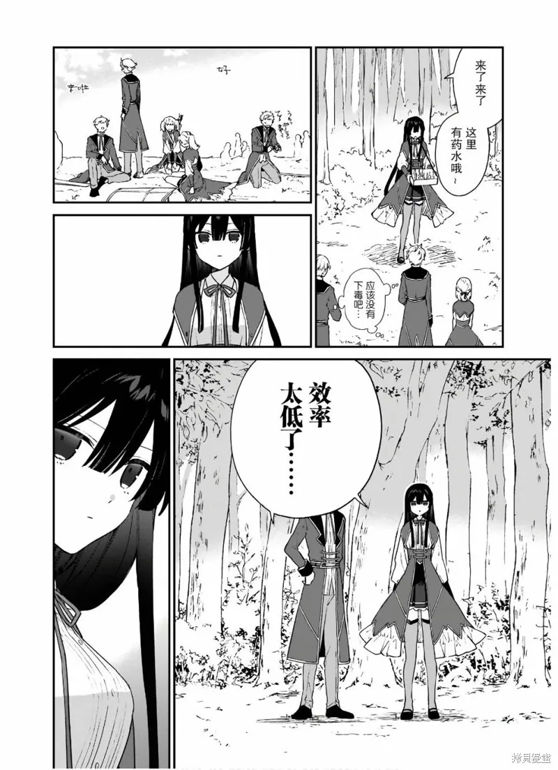 恶役千金LV99,第06话,第15张