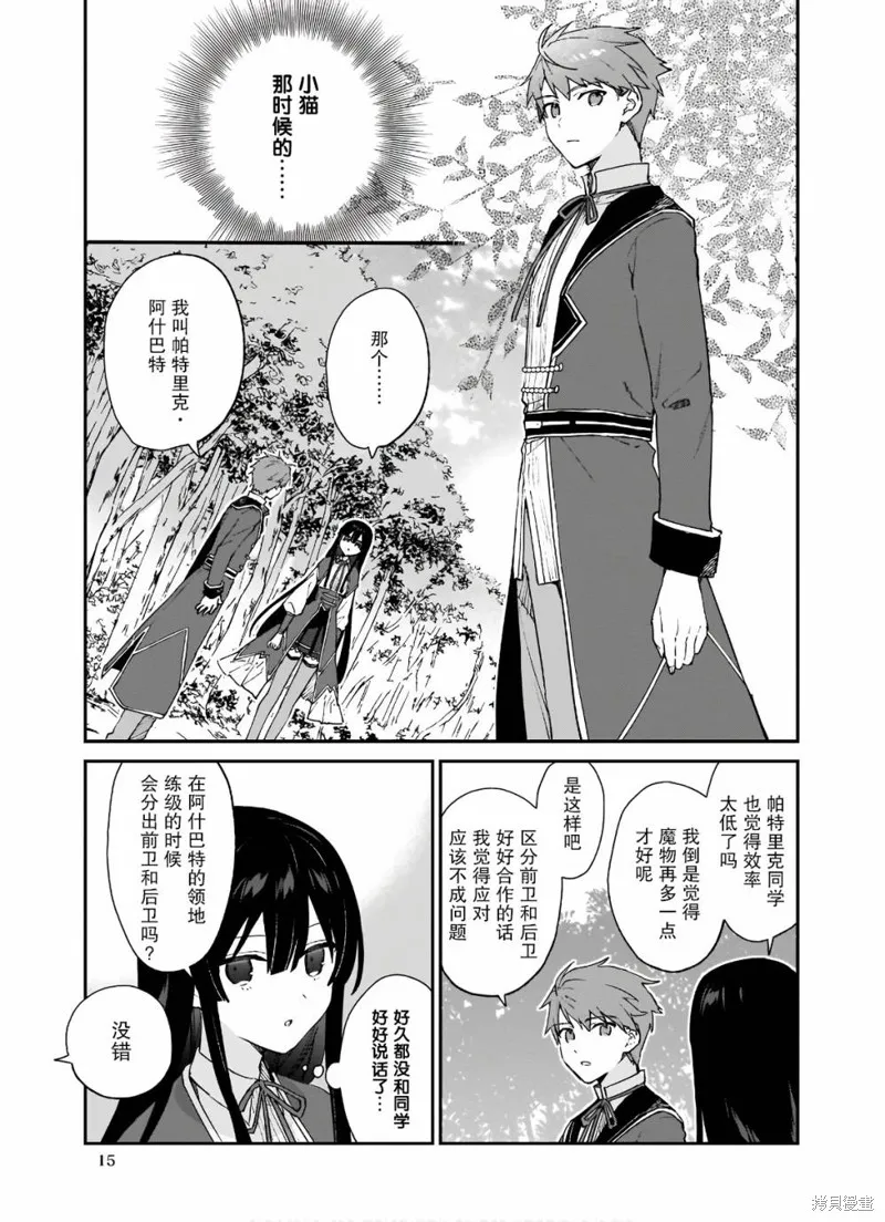 恶役千金LV99,第06话,第16张