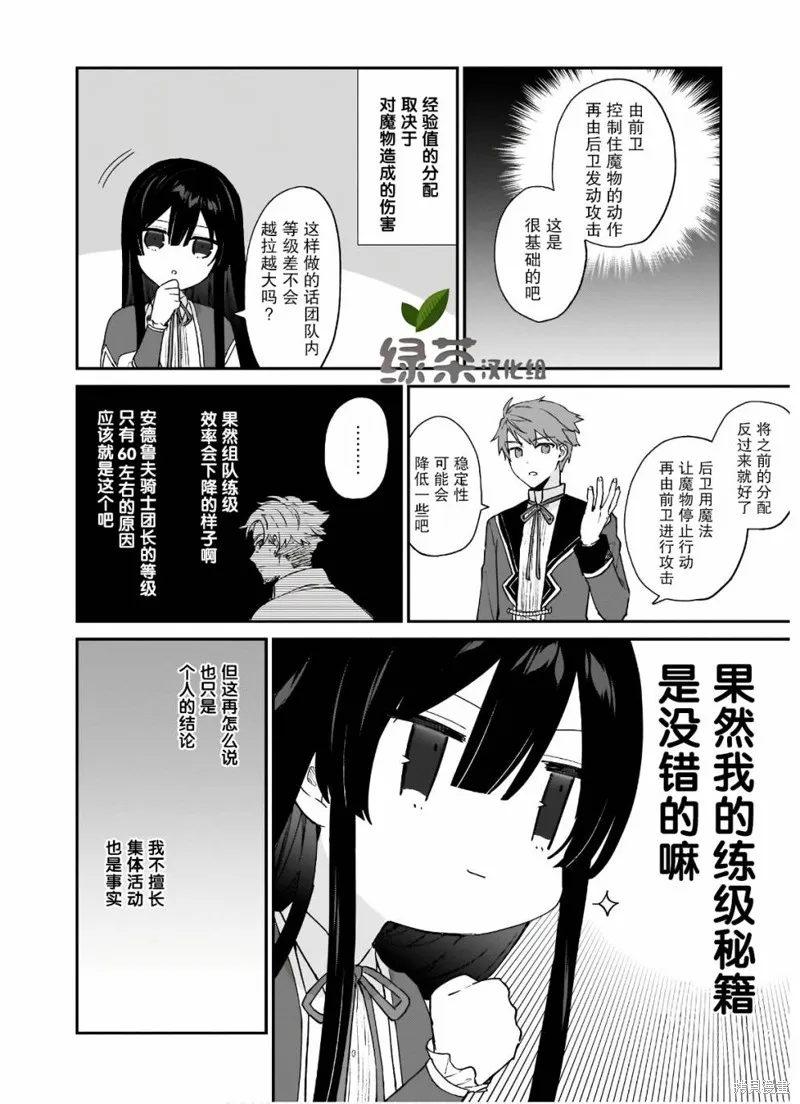 恶役千金LV99,第06话,第17张