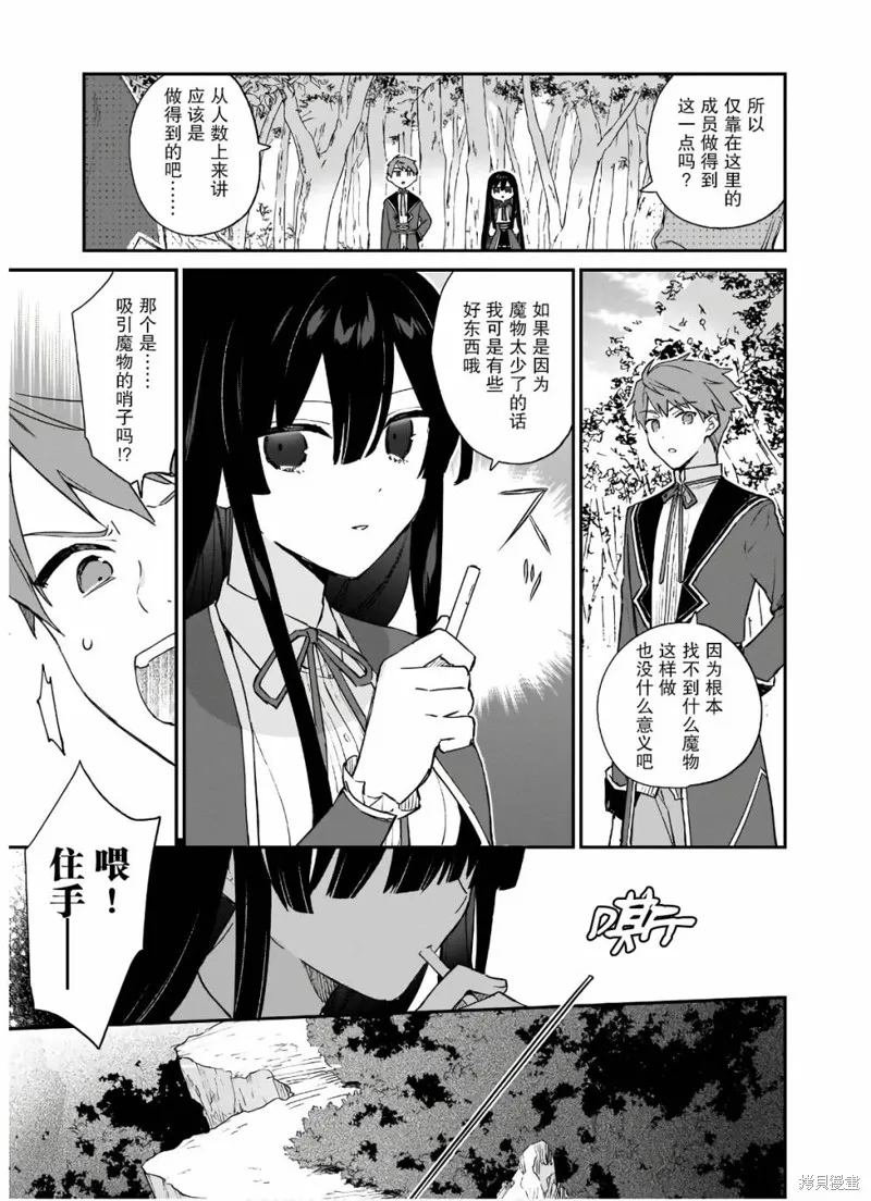 恶役千金LV99,第06话,第18张