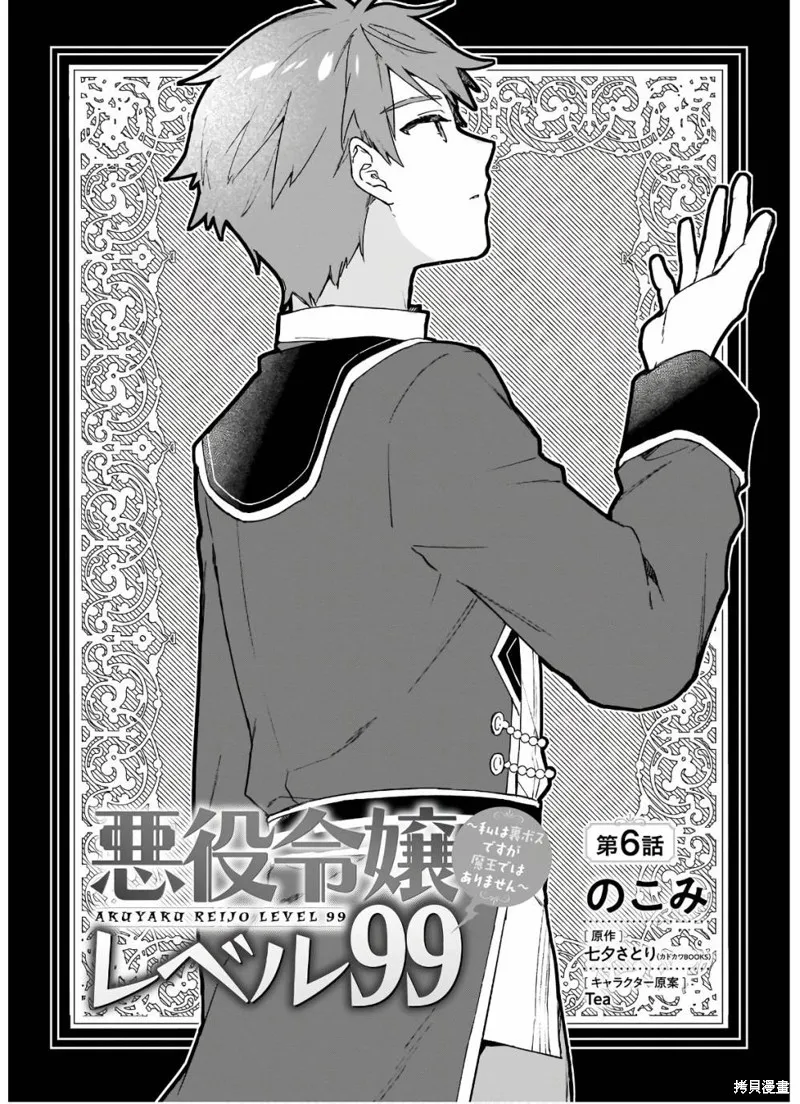 恶役千金LV99,第06话,第2张
